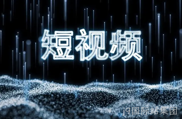 新乡网络推广：做好短视频需要注意这五点